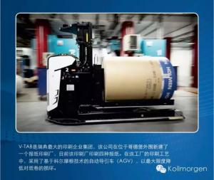 V-TAB公司使用自動導(dǎo)引車最大限度降低對紙卷的損壞