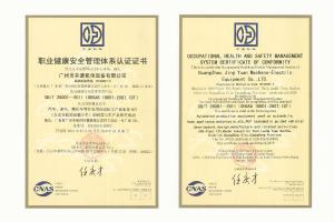 井源機(jī)電獲頒職業(yè)健康安全管理體系認(rèn)證證書