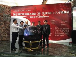 第三屆中國機器人峰會召開 現(xiàn)場簽約200多億元