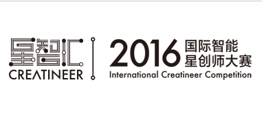 星智匯攜星創(chuàng)師大賽隨新松參展2016中國國際機器人展