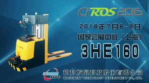 機科股份智能事業(yè)部參加CIROS2016-中國國際機器人展覽會