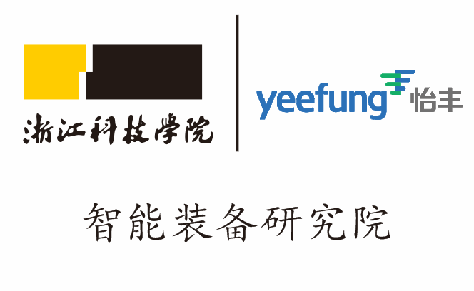 浙科院與深圳怡豐自動化科技有限公司聯(lián)手創(chuàng)建智能物流裝備研究院