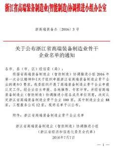 厚達智能入選浙江省高端裝備制造業(yè)(智能制造)12家工程服務(wù)公司
