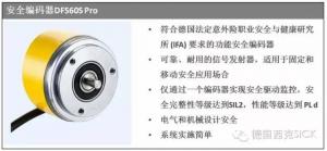 安全運(yùn)動(dòng)控制: 不間斷的安全過(guò)程