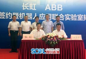 長虹與ABB達(dá)成戰(zhàn)略合作 成立中國西部首個(gè)機(jī)器人應(yīng)用聯(lián)合實(shí)驗(yàn)室