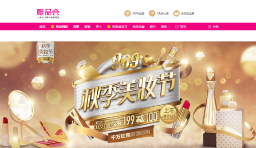 快倉智能電商揀選系統(tǒng)助力唯品會909美妝節(jié)