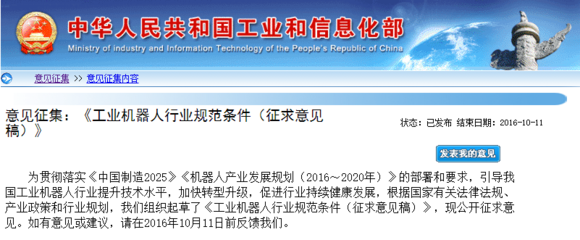 工信部起草《工業(yè)機(jī)器人行業(yè)規(guī)范條件 （征求意見稿）》