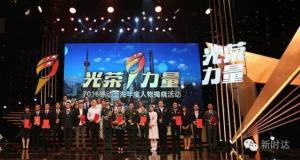 新時(shí)達(dá)創(chuàng)始人紀(jì)德法榮獲“2016感動上海年度人物”提名獎