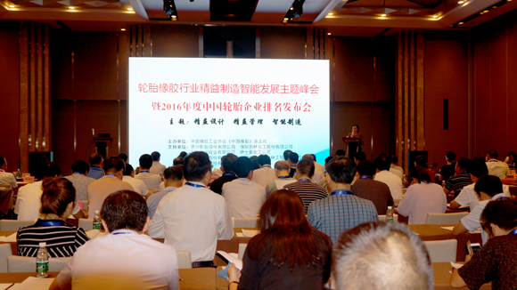 井源機電應(yīng)邀參加輪胎橡膠行業(yè)主題峰會