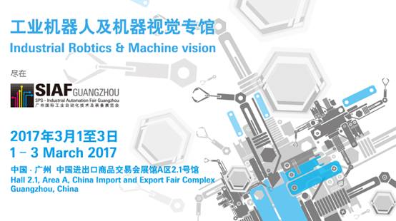 SIAF2017領(lǐng)跑華南工業(yè)自動(dòng)化科技前沿