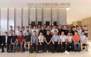 西克華南區(qū)機(jī)器人研討會(huì)