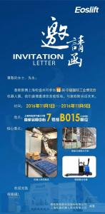 18屆中國國際工博會 意歐斯邀您同行