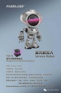 激光雷達技術(shù)不斷完善成本不斷降低 助力移動機器人避障礙