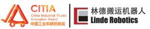 超越自動化，引領(lǐng)智能化——林德搬運機器人入圍工業(yè)車輛創(chuàng)新獎
