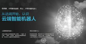 在烏鎮(zhèn)展出導(dǎo)盲機器人 軟銀領(lǐng)投種子輪的達闥這樣看AI趨勢