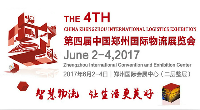 打造中原“物流”新名片：鎖定中國中部運(yùn)輸與物流市場的制勝平臺