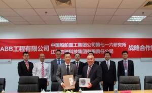 ABB牽手中船 助力船舶智能制造