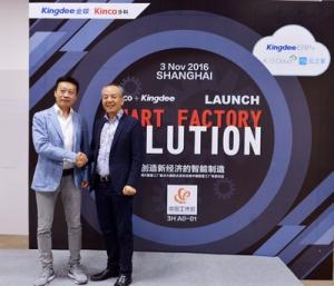 金蝶步科智慧工廠解決方案亮相工博會