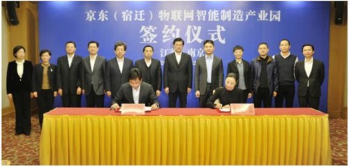 京東與宿遷政府簽訂協(xié)議打造智慧工廠 建設物聯(lián)網(wǎng)智能制造產(chǎn)業(yè)園