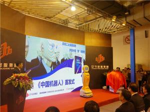 中國(guó)智造扛鼎之作 ——《中國(guó)機(jī)器人》出版發(fā)行