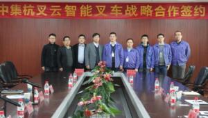 杭叉集團與中集移動進行云智能叉車戰(zhàn)略合作