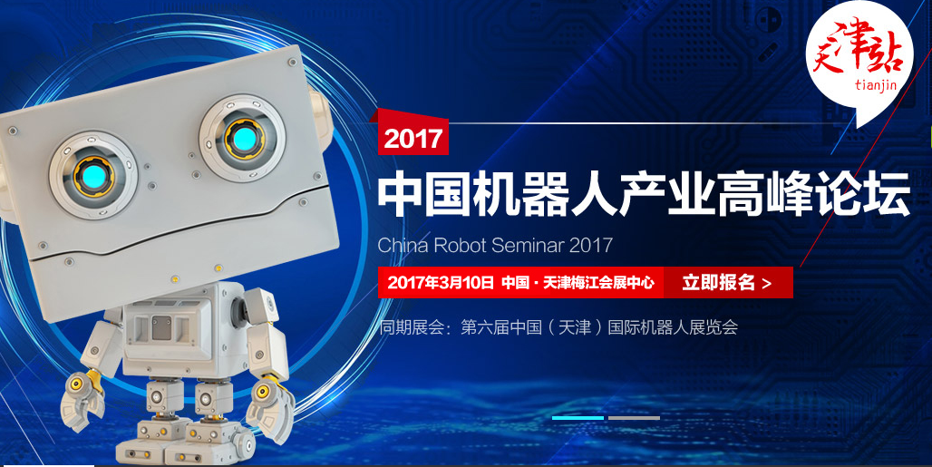 新松機(jī)器人副總經(jīng)理陳為廉：機(jī)器人與智能制造