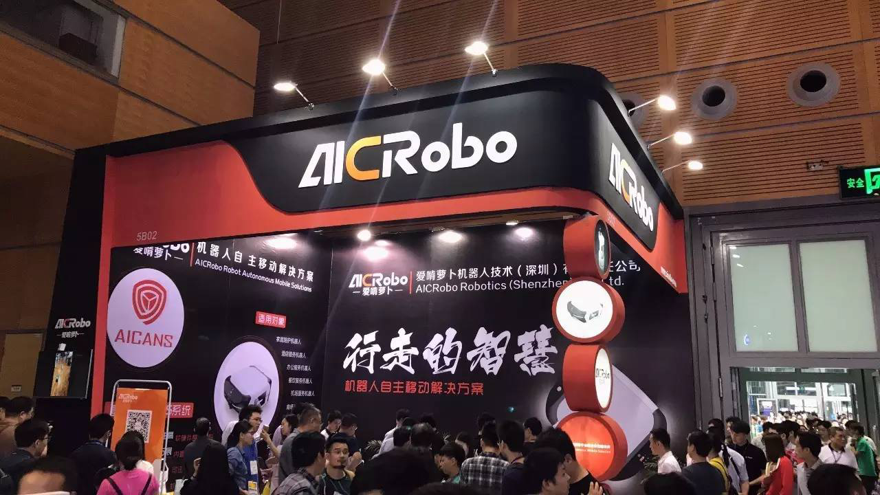 AICRobo自主移動機器人亮相于電子信息博覽會