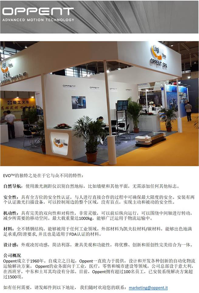 Oppent品牌新款機(jī)器人參展LogiMat展