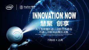 CIROS 2017 硬蛋英特爾機(jī)器人創(chuàng)新生態(tài)亮劍上海，共話智能未來