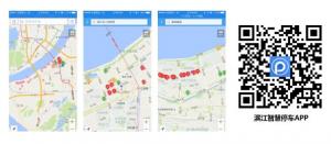 杭州濱江有一款智慧停車(chē)APP：停車(chē) so easy !