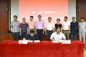 海康威視與浙江大學(xué)簽署戰(zhàn)略合作協(xié)議，共同成立“視覺(jué)智能計(jì)算聯(lián)合研究中心”