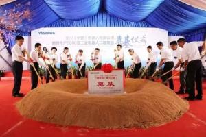 安川（中國）機器人第三工廠正式動工