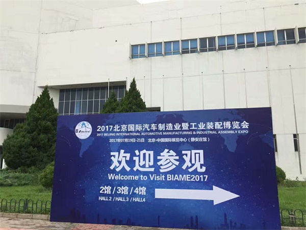 做令全世界震驚的技術(shù)革新——月寶電子參展Biame2017