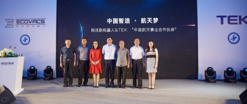 機器人要上天？科沃斯被授予“中國航天事業(yè)合作伙伴”