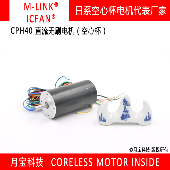 月寶科技CPH40直流無刷電機日本M-LINK品牌