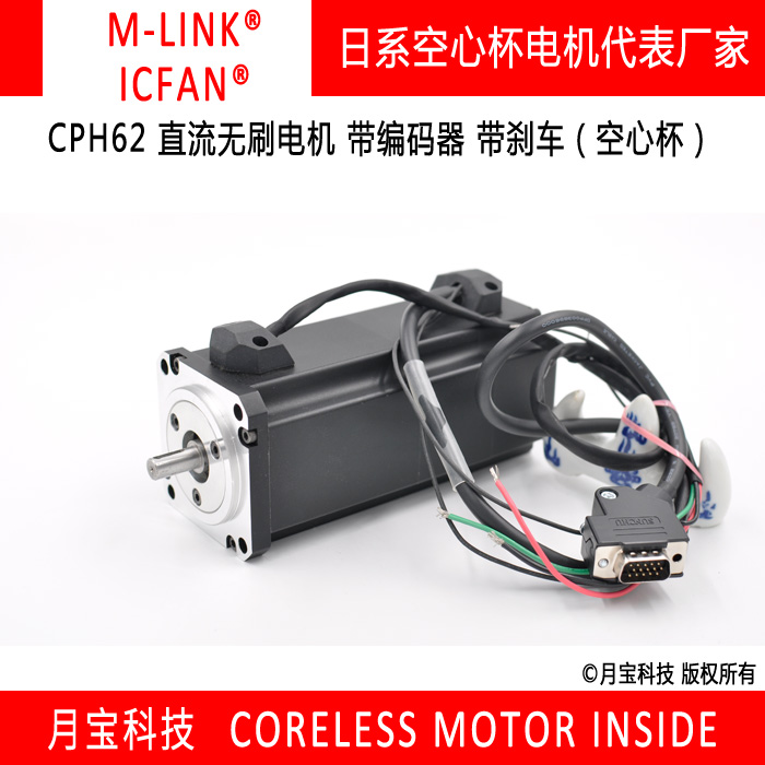 月寶科技CPH62直流無刷電機(jī)日本M-LINK品牌