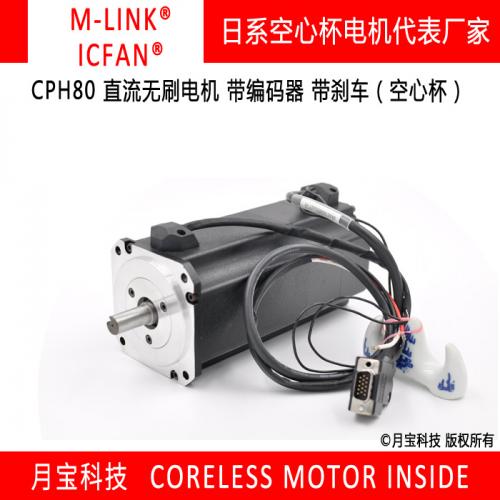 月寶科技CHP80E直流無刷電機(jī)日本M-LINK品牌
