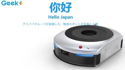 Geek+宣布進軍日本市場 首個海外項目正式落地運行