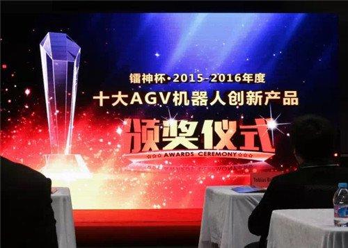 十大 AGV 機(jī)器人創(chuàng)新產(chǎn)品年度冠軍花落深圳怡豐