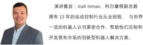 活動(dòng)|科爾摩根受邀在2017 WRC 世界機(jī)器人大會(huì)發(fā)表演講