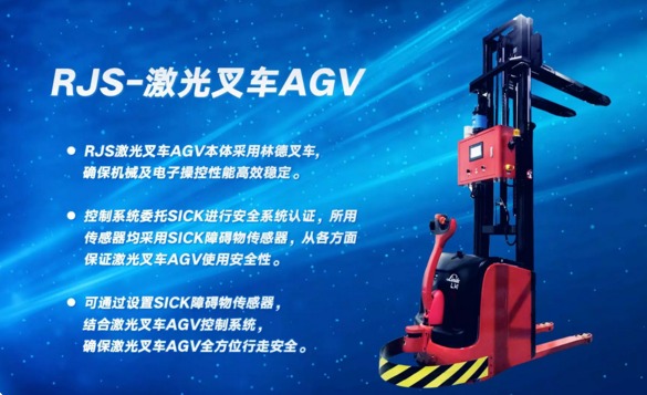 激光叉車：立體倉(cāng)庫(kù)的靈活執(zhí)行者