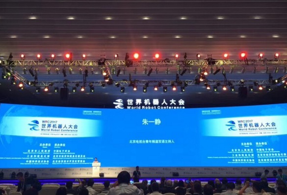 2017世界機器人大會在京開幕 創(chuàng)新創(chuàng)業(yè)創(chuàng)造迎接智能社會