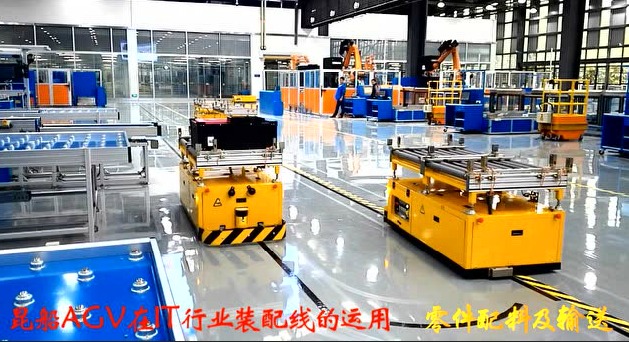 【微視頻】昆船AGV在IT產(chǎn)線的應(yīng)用-1