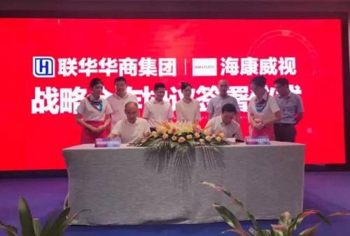 海康威視攜手聯(lián)華華商，強(qiáng)強(qiáng)聯(lián)合共創(chuàng)新零售