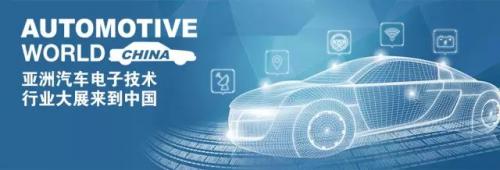 【全線3D 革新制造】歐姆龍AOI亮相中國汽車電子技術(shù)展覽會