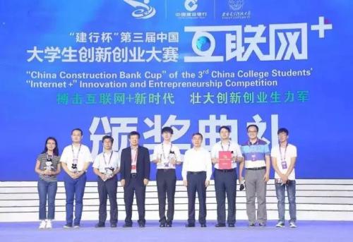 喜報 | 速感科技榮獲第三屆中國“互聯(lián)網(wǎng)+”大學(xué)生創(chuàng)新創(chuàng)業(yè)大賽總決賽金獎（第二名）