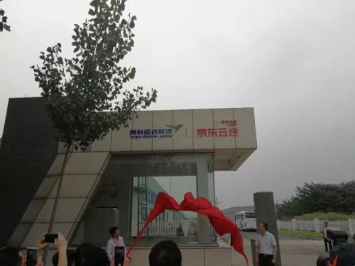 首個(gè)醫(yī)藥云倉正式掛牌，京東物流醫(yī)藥供應(yīng)鏈解決方案落子濟(jì)南