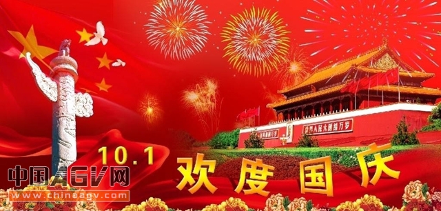 中國(guó)AGV網(wǎng)（m.wnmc.org.cn）國(guó)慶、中秋賀詞