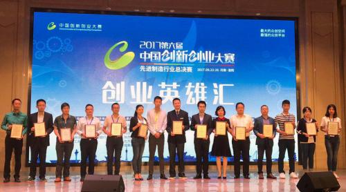 廣州遠(yuǎn)能榮獲第六屆中國創(chuàng)新創(chuàng)業(yè)大賽優(yōu)秀獎