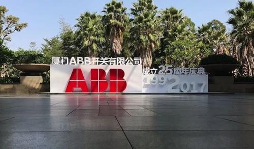 ABB首家在華合資企業(yè)喜迎25周年慶典